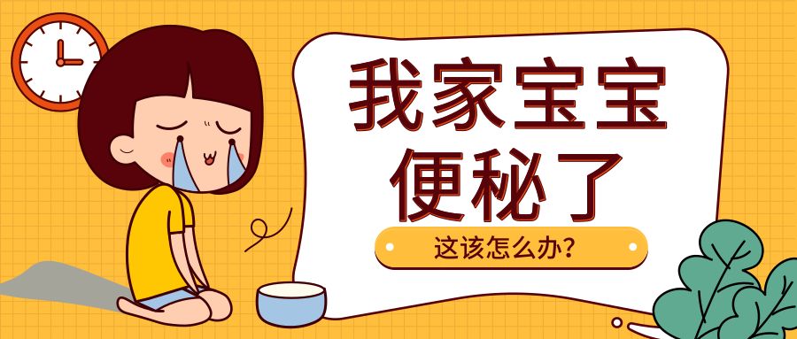 秋季干燥，，，宝宝便秘如何预防？？